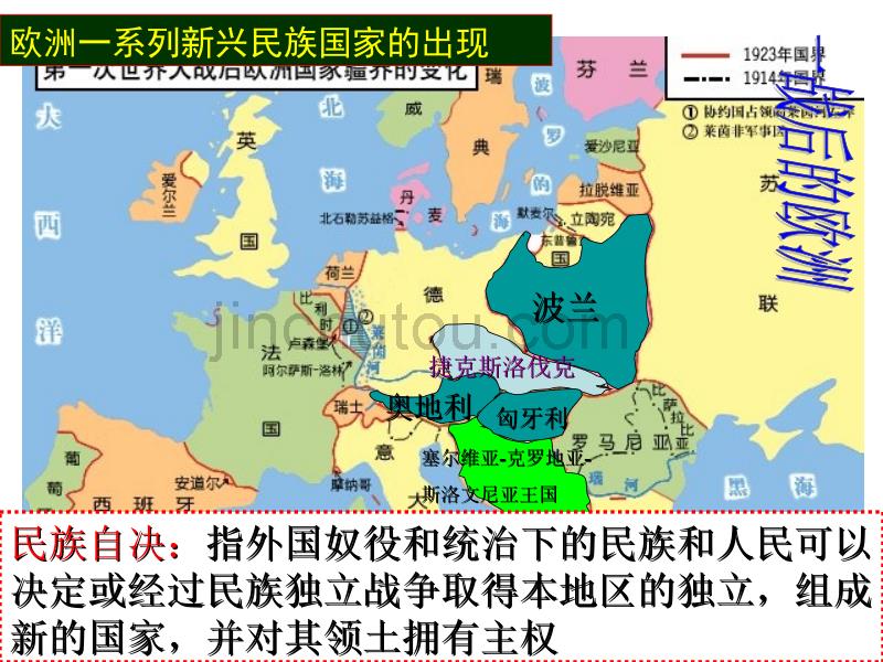 凡尔赛体系与国际联盟(旗开).ppt_第4页