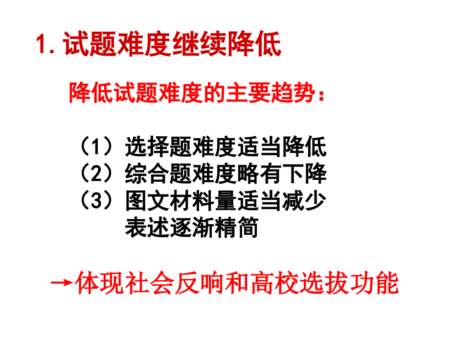 高考地理试题走向与复习对策探讨杭州_第3页