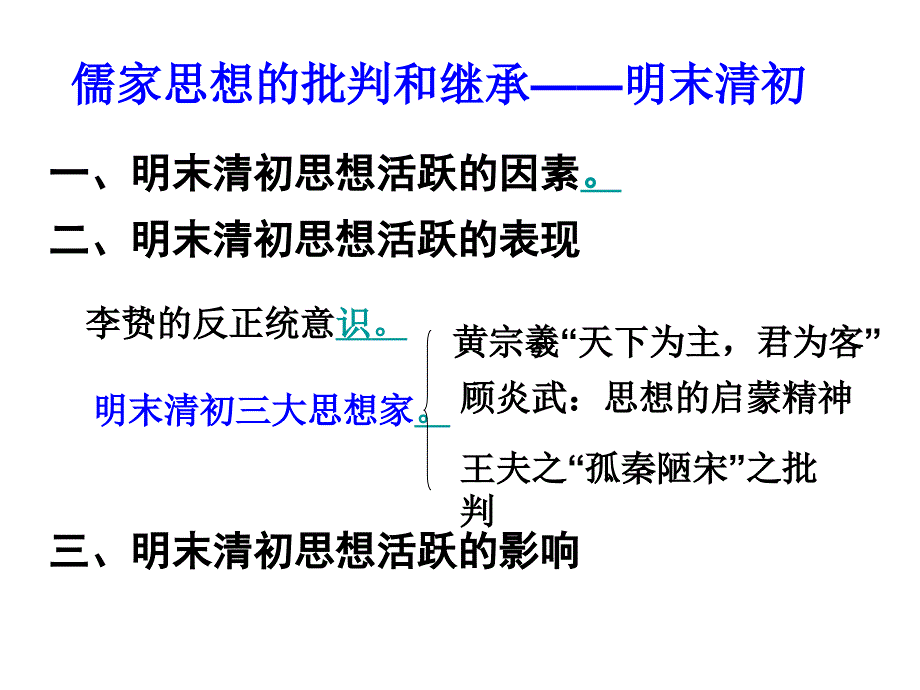 2012古代中国思想文化4_第2页