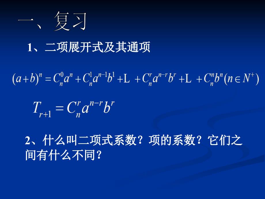 杨辉三角与组合数性质_第4页