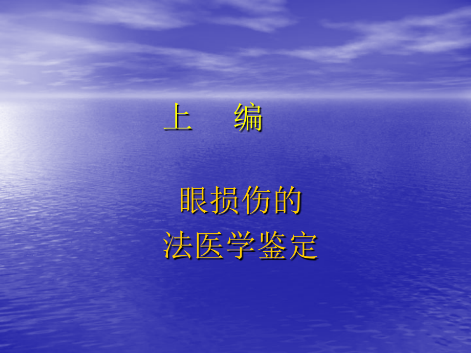 眼损伤鉴定及实验室_第2页