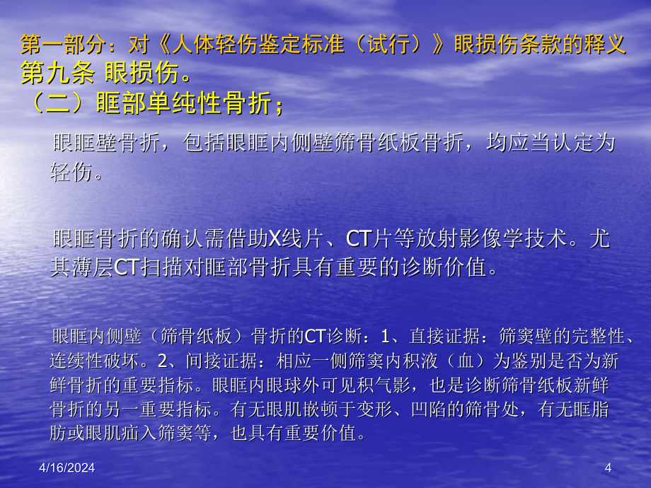 眼损伤鉴定及实验室_第4页