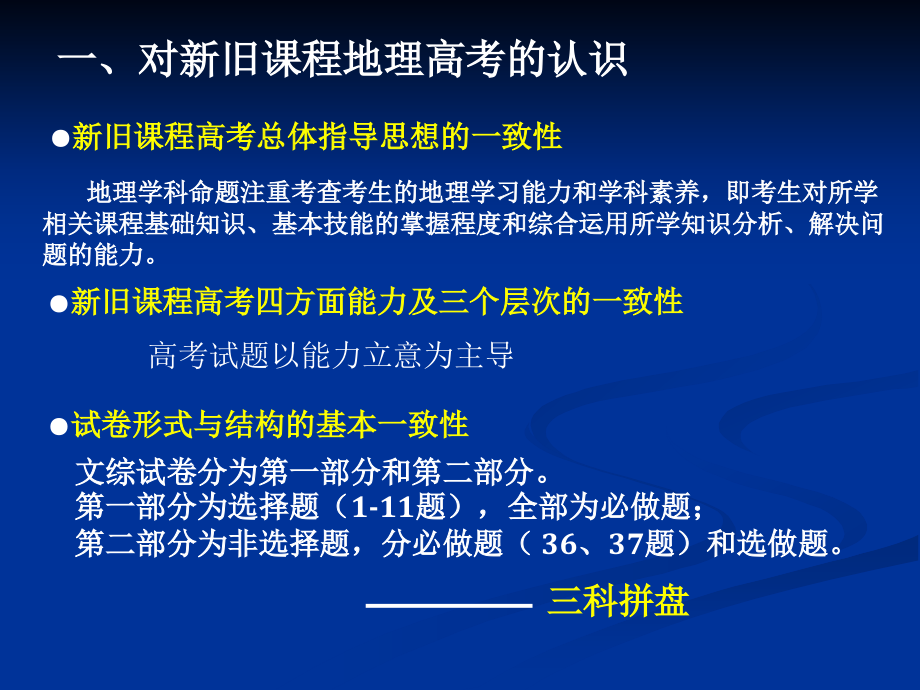 新课标高考考试大纲解读及备考建议_第3页