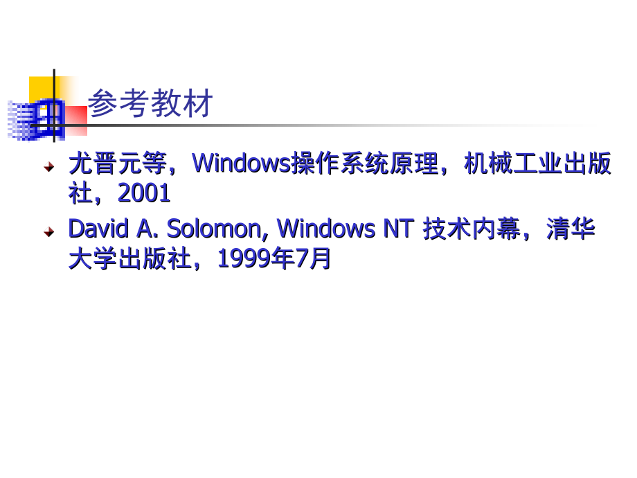 Windows操作系统[ppt]_第2页
