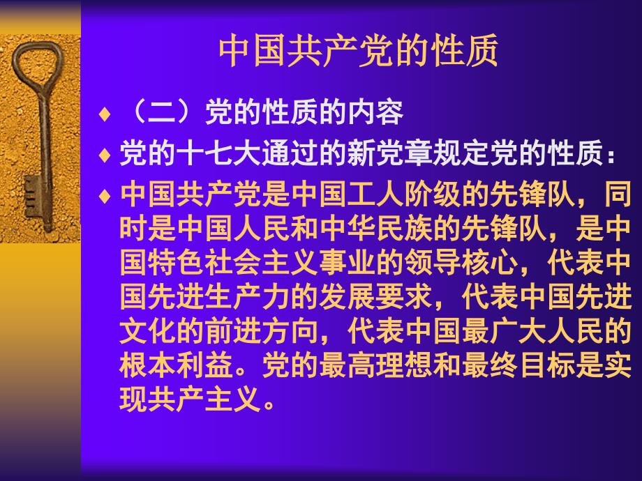 牢记党的性质和宗旨为党和人民的事业奋斗终身_第4页