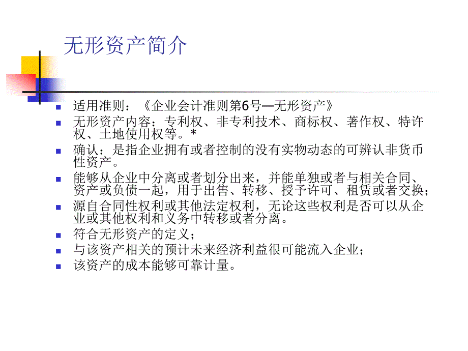 无形资产审计讲义PPT_第2页