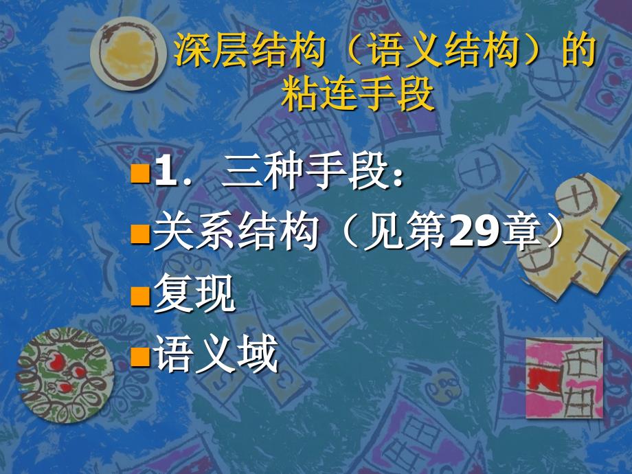 huang基于意义的翻译演示_第4页