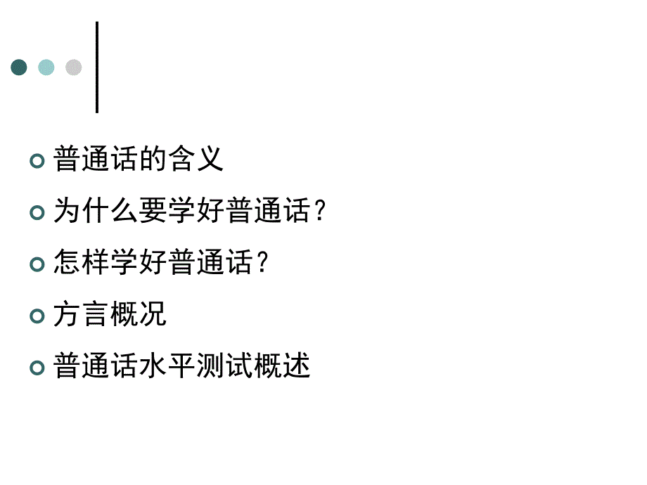 普通话与普通话水平测试_第2页