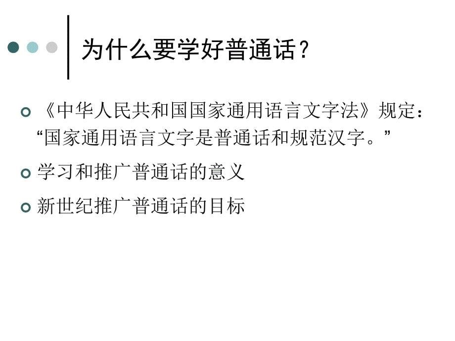 普通话与普通话水平测试_第5页