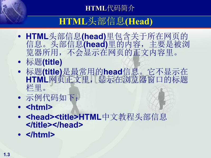 【完整版-HTML代码简介说明-适合新手】_第3页