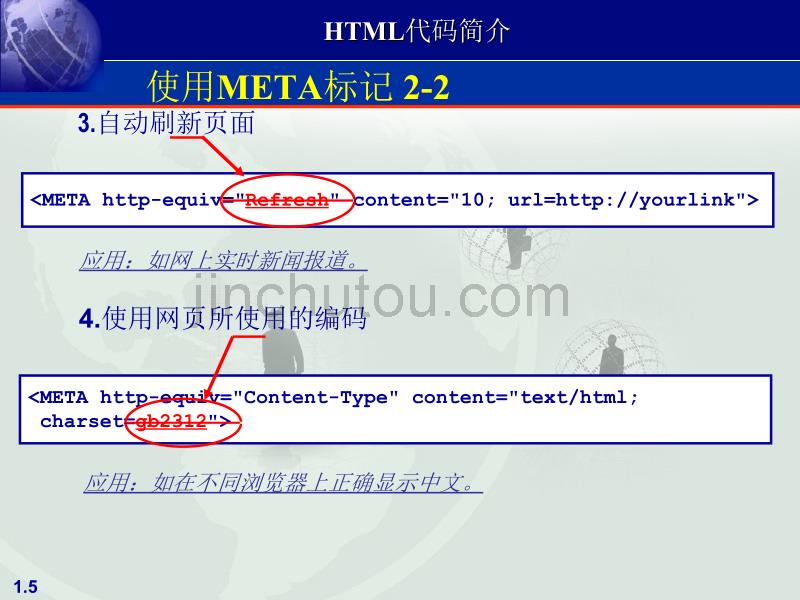【完整版-HTML代码简介说明-适合新手】_第5页