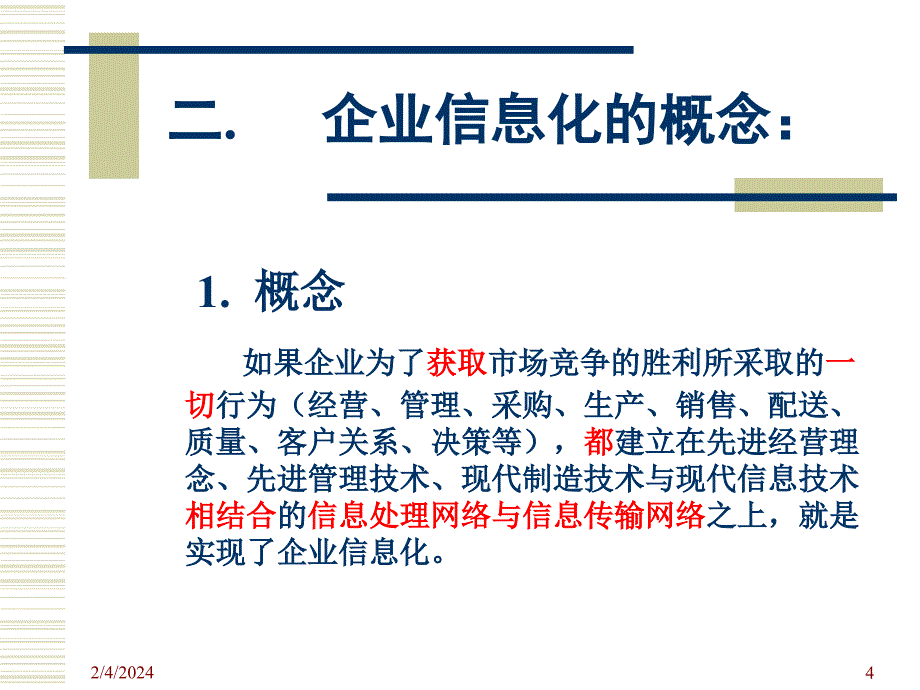 企业信息化的内容与方法_第4页