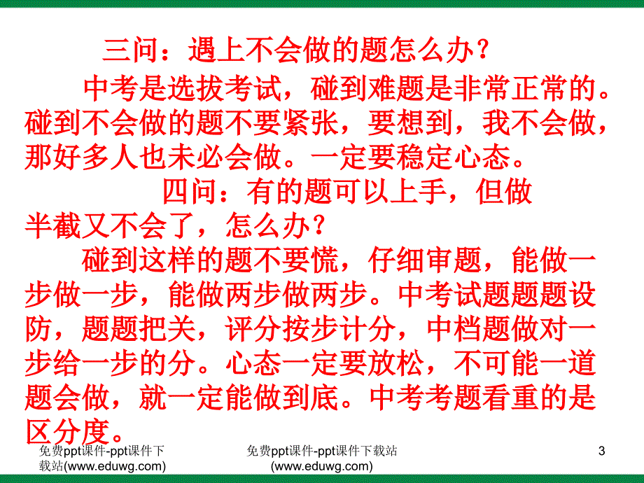 高三学生高考考试心理辅导《高考答题七大策略》课件_第3页