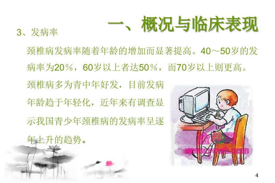 职业病防治知识培训颈椎病保健_第4页