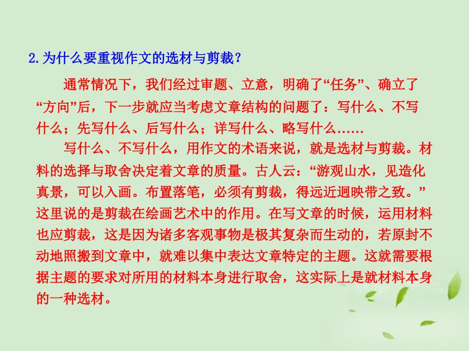 15作文的选材与剪裁全套解析课件_第3页