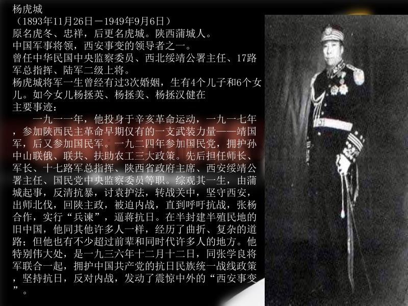 西安事变之杨虎城介绍.ppt_第1页