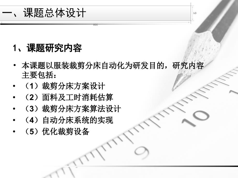 服装裁剪自动分床系统的研究与开发_第4页