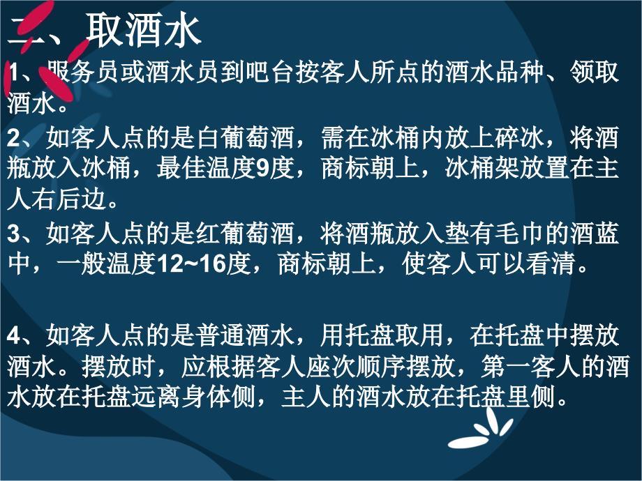 餐饮服务技能、斟酒_第4页