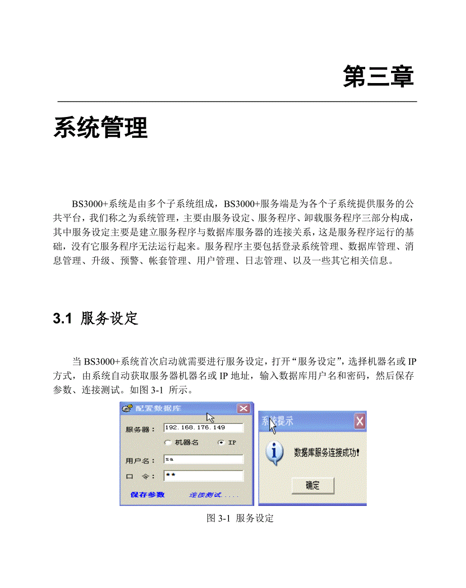 BS3000说明书(3系统管理)_第1页