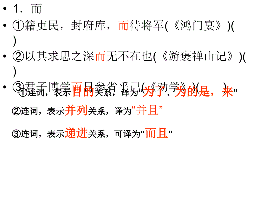 20132013年文言虚词考点复习一18虚词_第2页