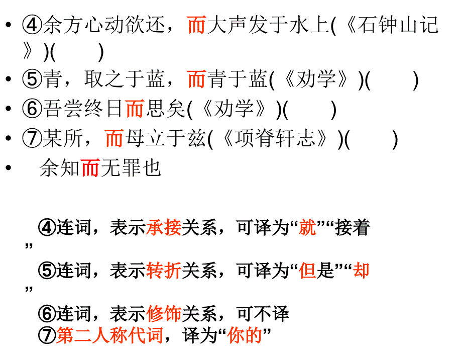 20132013年文言虚词考点复习一18虚词_第4页