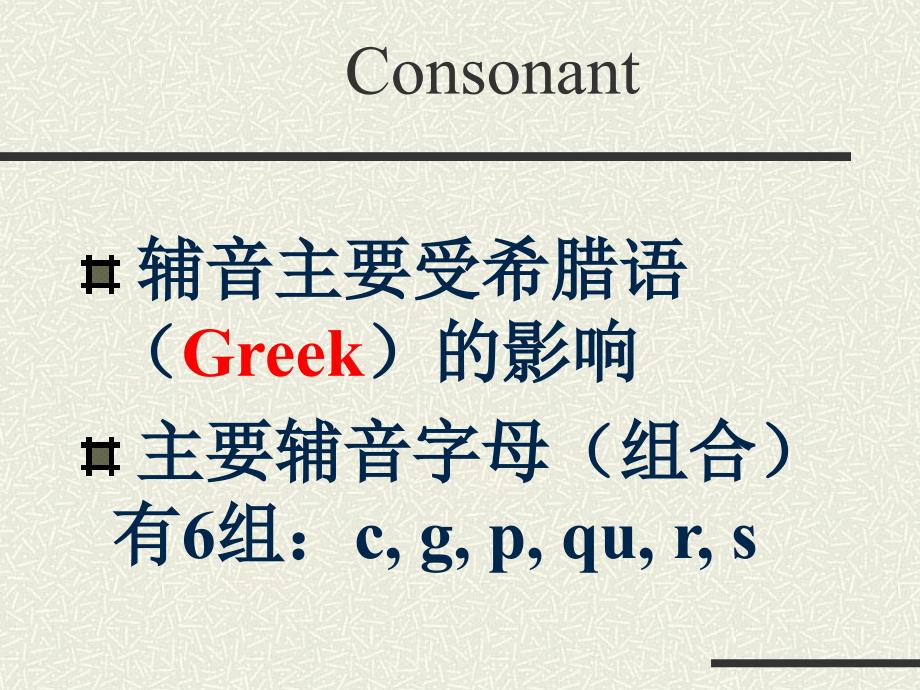 -医学术语特殊发音规则1_第3页