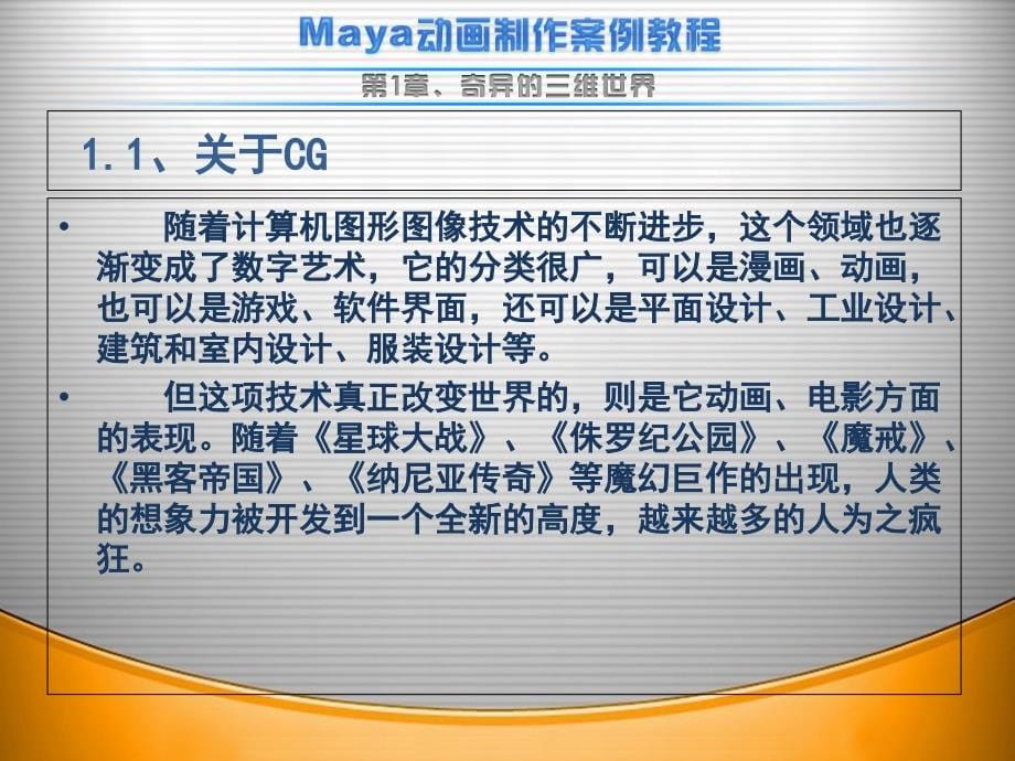 南京新华电脑maya动画制作案例教程-01奇异的三维世界_第5页