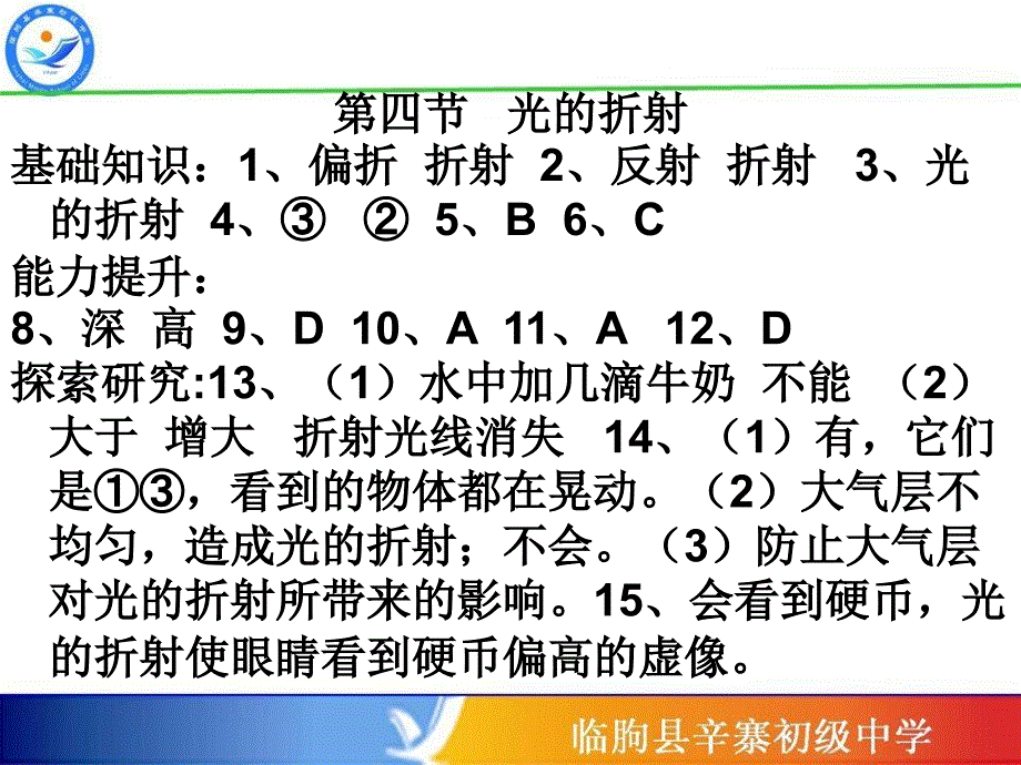 新人教版八年级上学期物理配套练习册参考答案_第1页