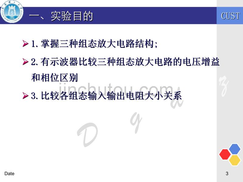 放大器三种组态性能的比较_第3页