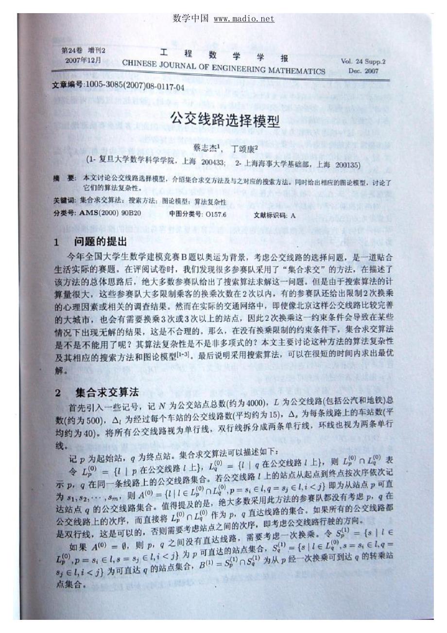 公交线路选择模型 蔡志杰 丁颂康(1)_第1页