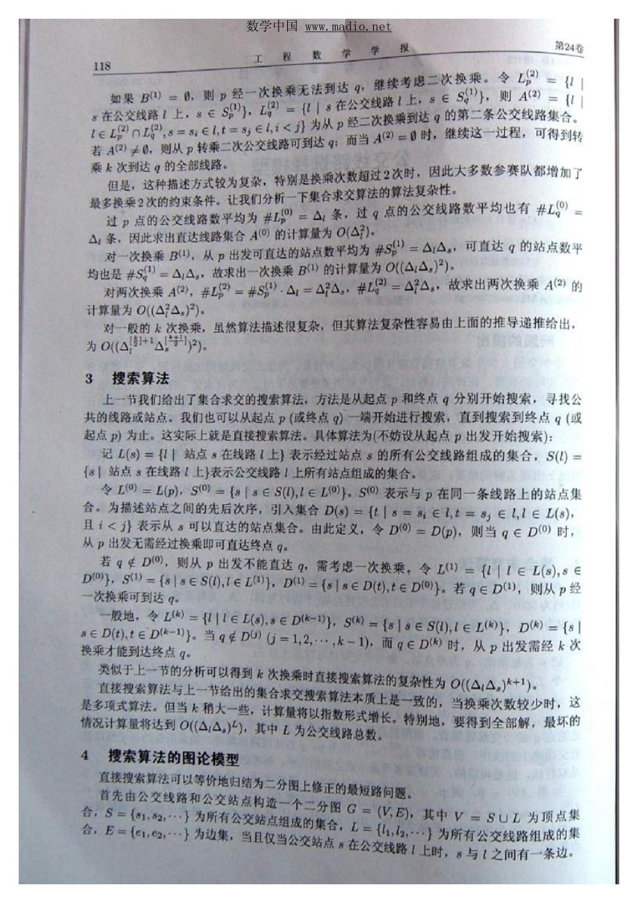 公交线路选择模型 蔡志杰 丁颂康(1)_第2页
