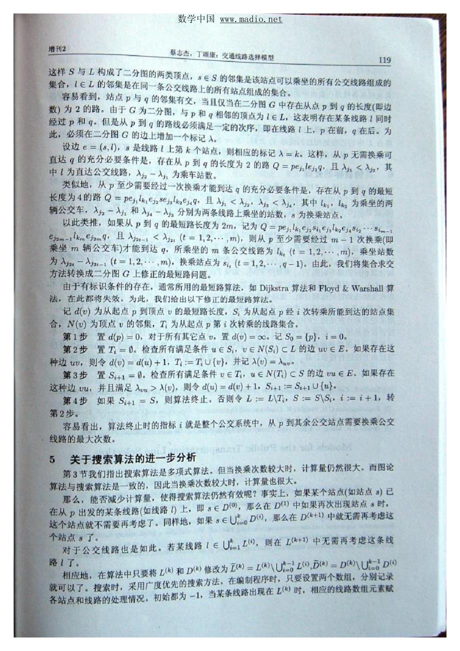 公交线路选择模型 蔡志杰 丁颂康(1)_第3页
