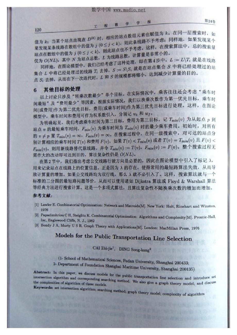 公交线路选择模型 蔡志杰 丁颂康(1)_第4页