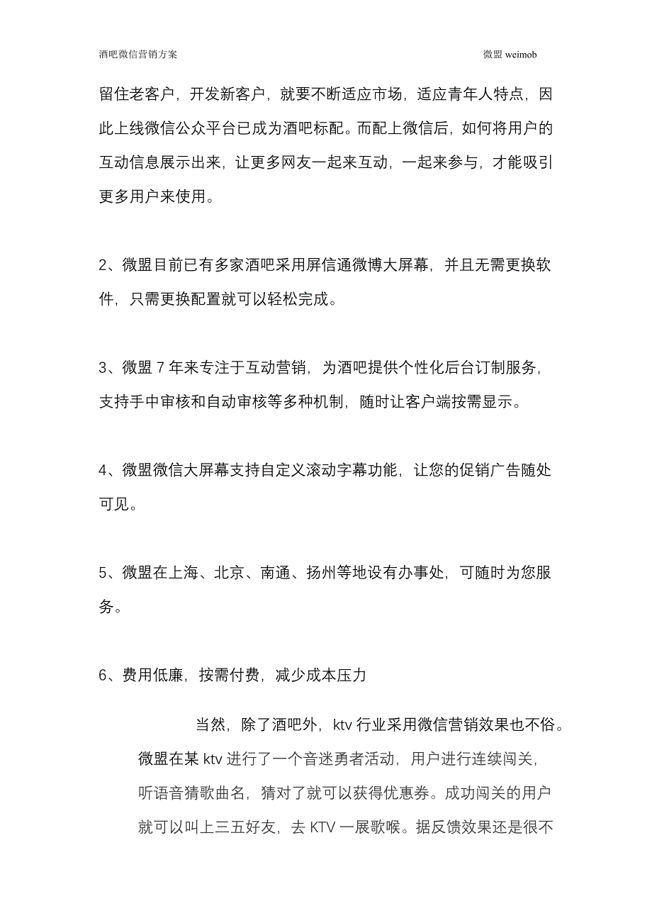 上海酒吧微信营销方案_第3页
