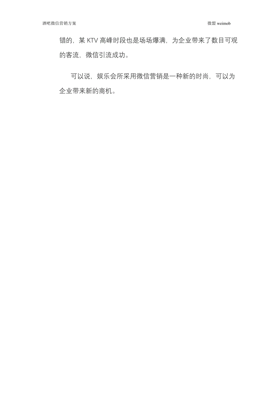 上海酒吧微信营销方案_第4页