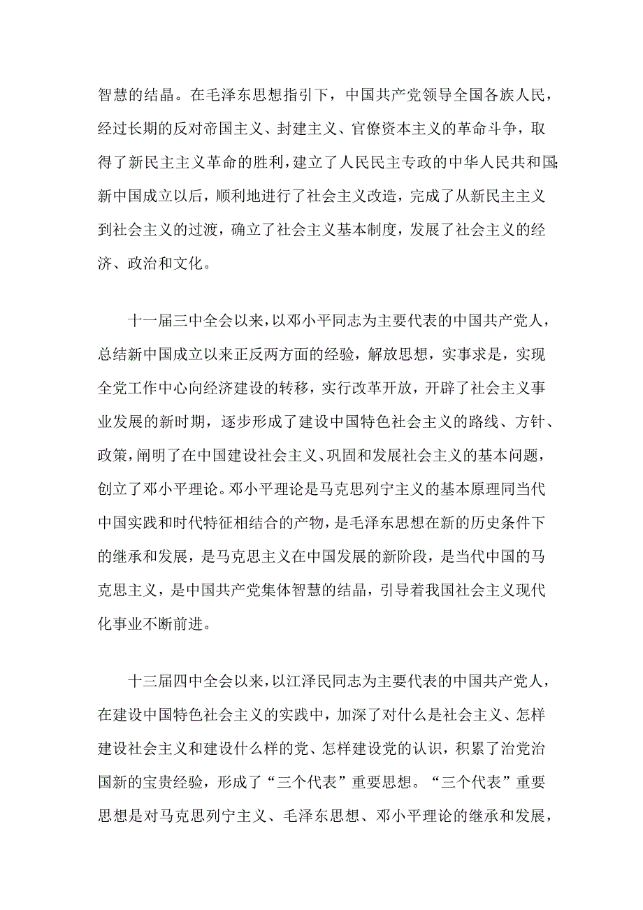 2017新党章全文内容_第2页