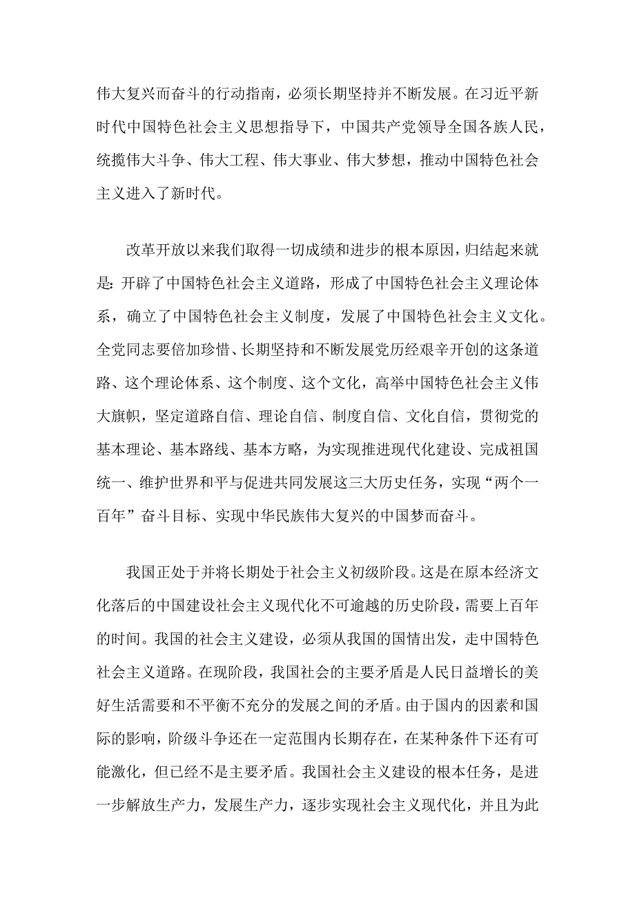 2017新党章全文内容_第4页