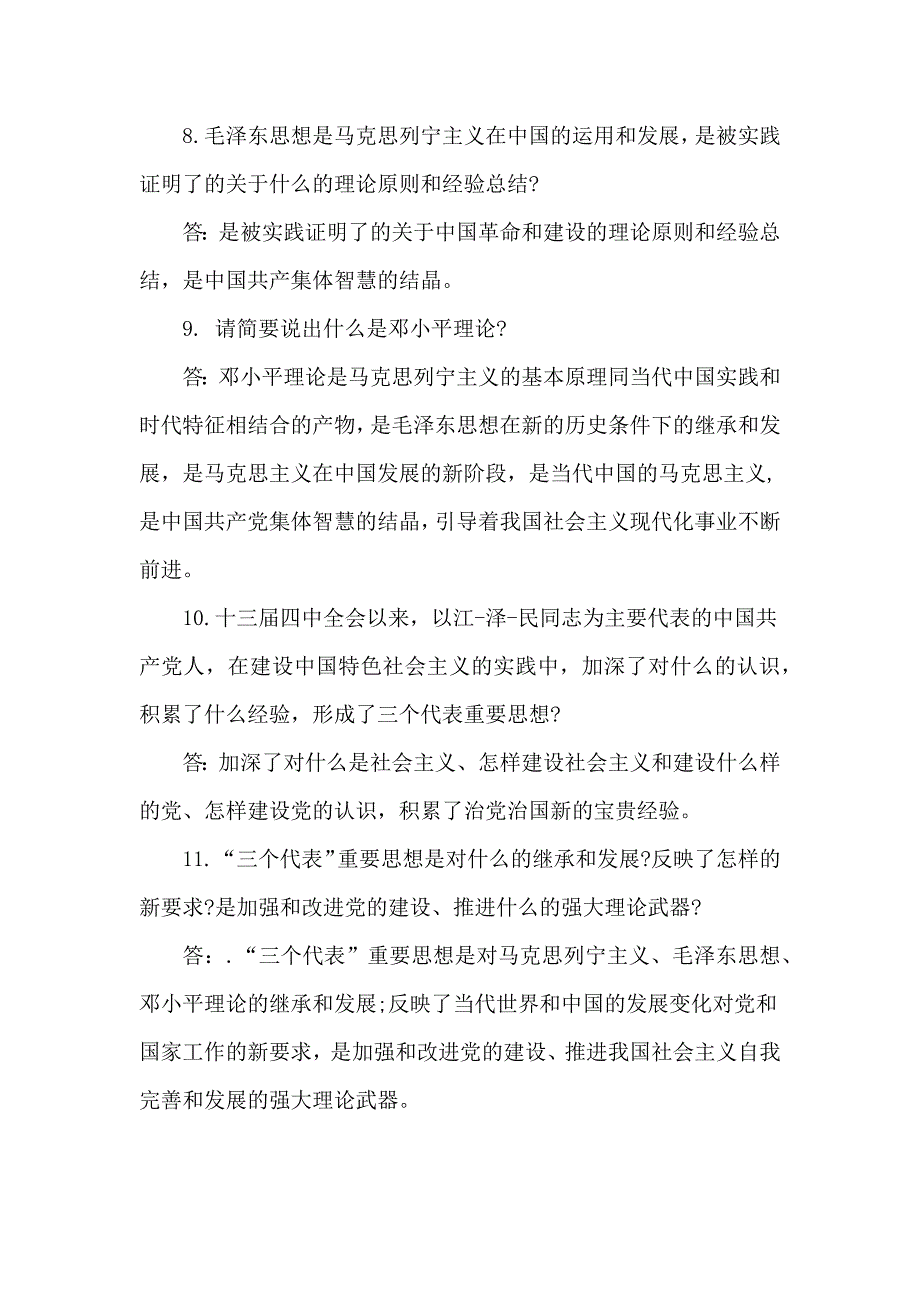 2017党章考试试题及答案_第2页