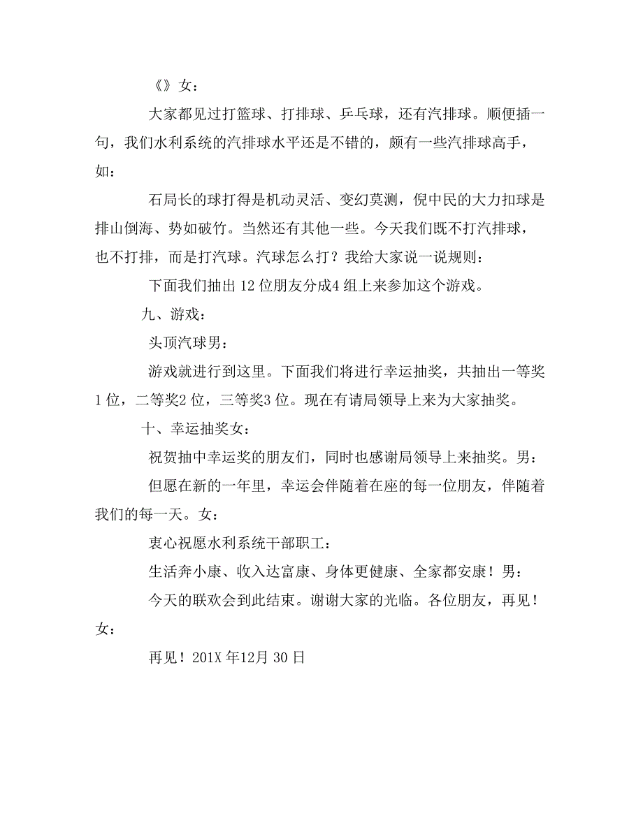 &amp;amp#215;&amp;amp#215;市水利系统元旦联欢会连台词_第4页