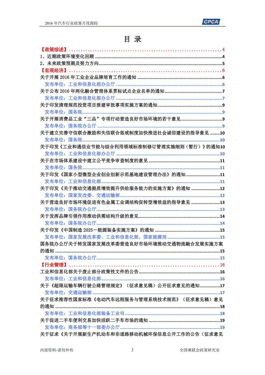 2016年6月汽车行业相关政策汇总-乘联会政策室_第2页