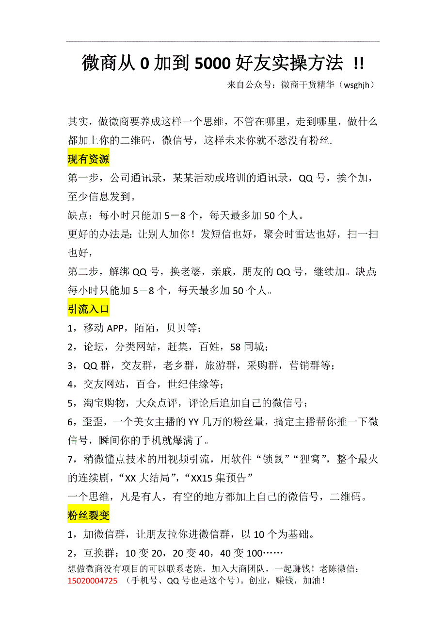 5.微商从0加到5000好友实操方法_第1页