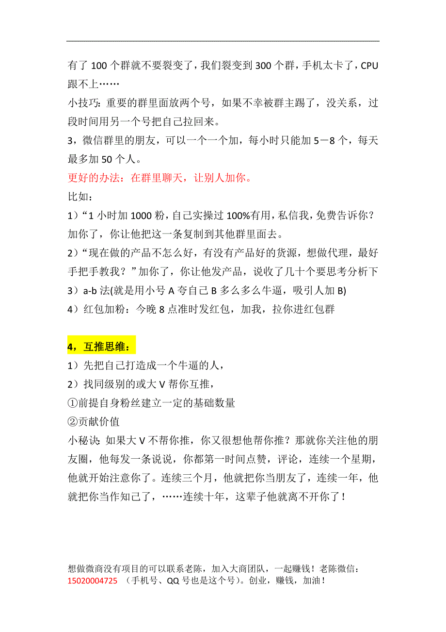 5.微商从0加到5000好友实操方法_第2页