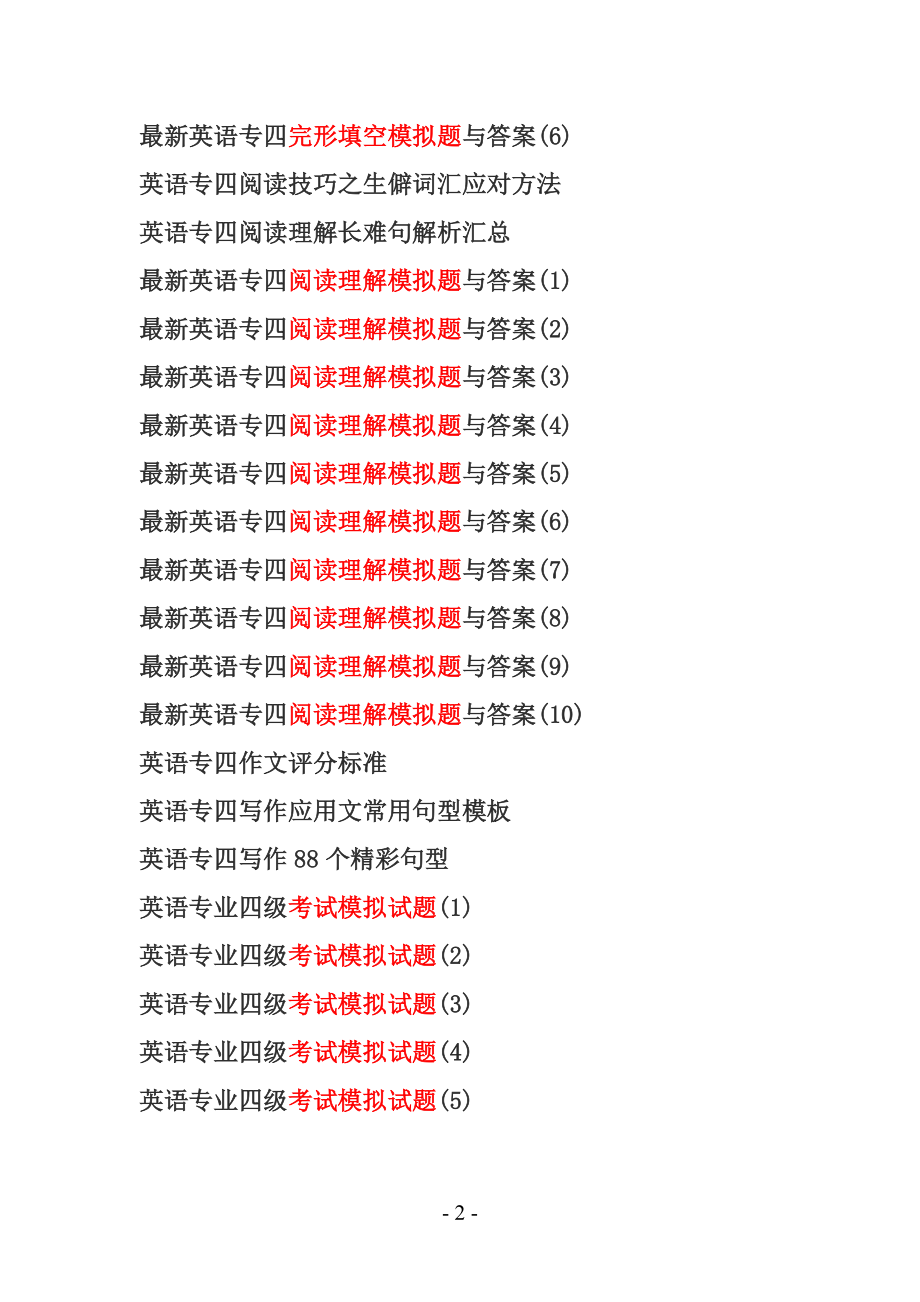 最新英语专四考试专项学习训练大全及应考技巧_第2页