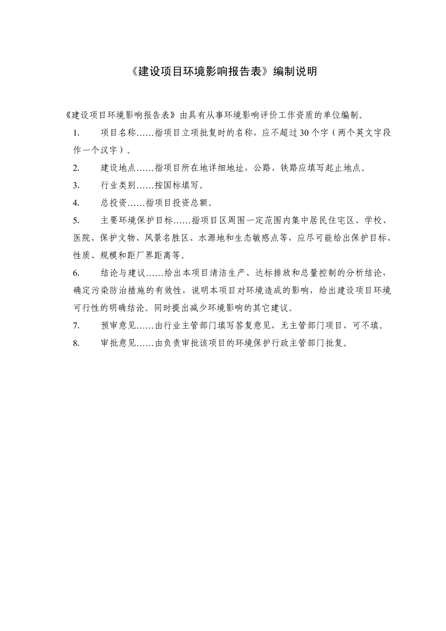 烟酰胺核糖研发项目烟酰胺核糖研发项目环境影响报告表_第1页