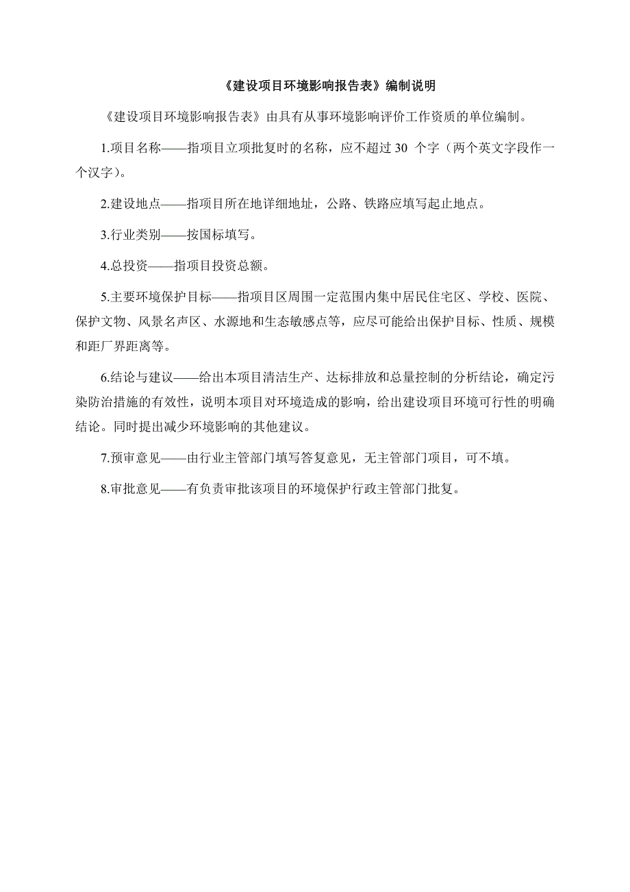 年产2万台特高压互感器配件生产线-环境影响报告表._第2页