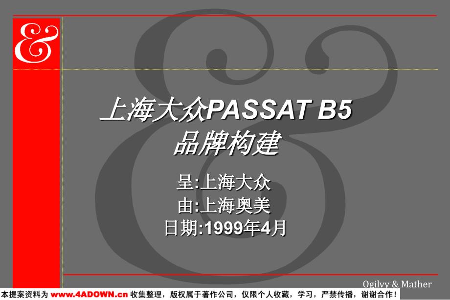 上海大众PASSAT B5品牌构建_第2页