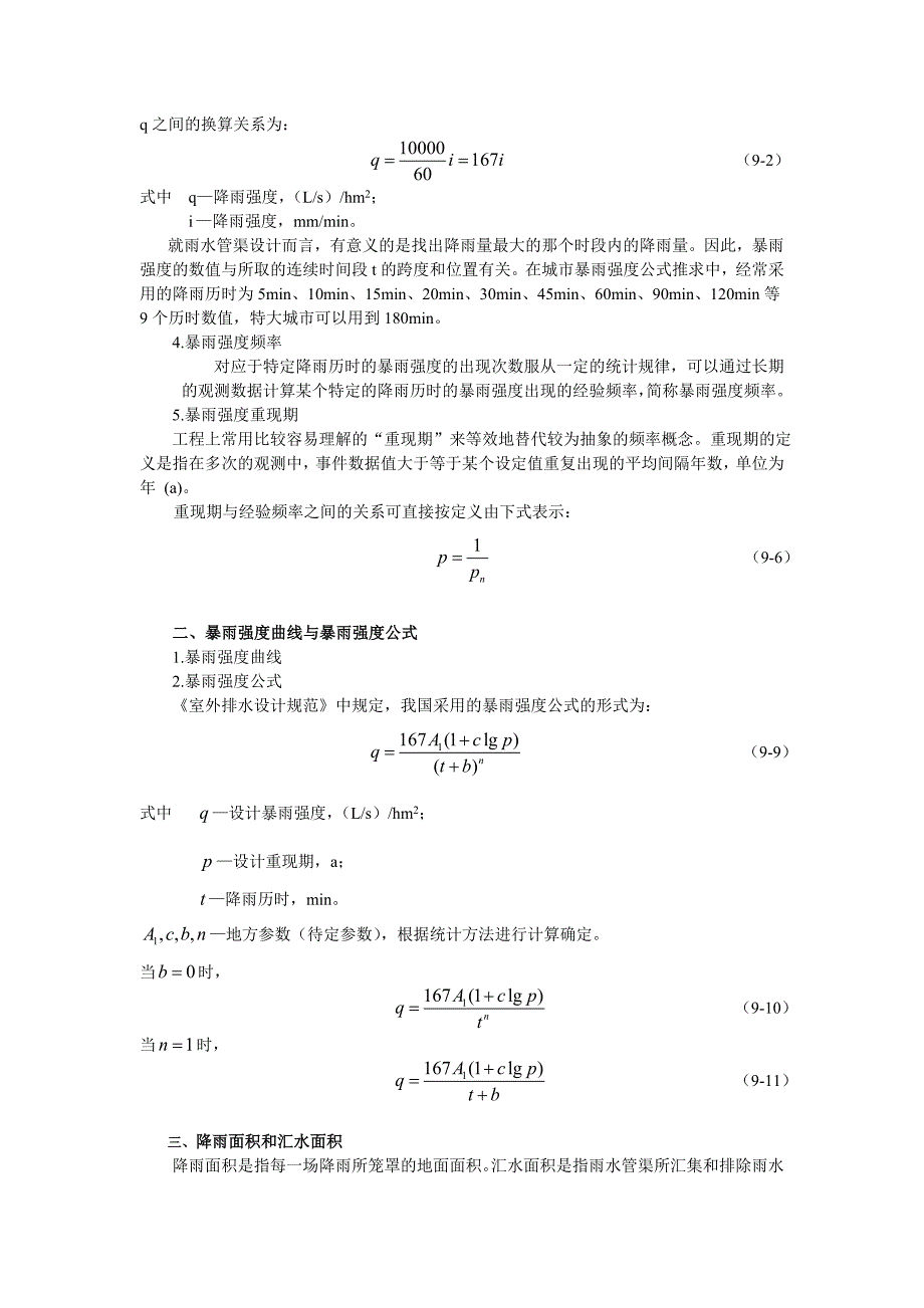 雨水管渠的设计计算-给水排水课件_第2页