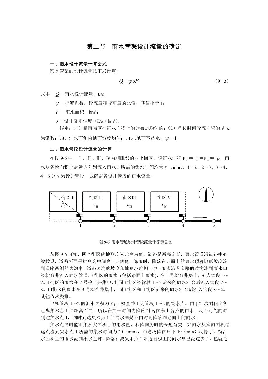 雨水管渠的设计计算-给水排水课件_第4页