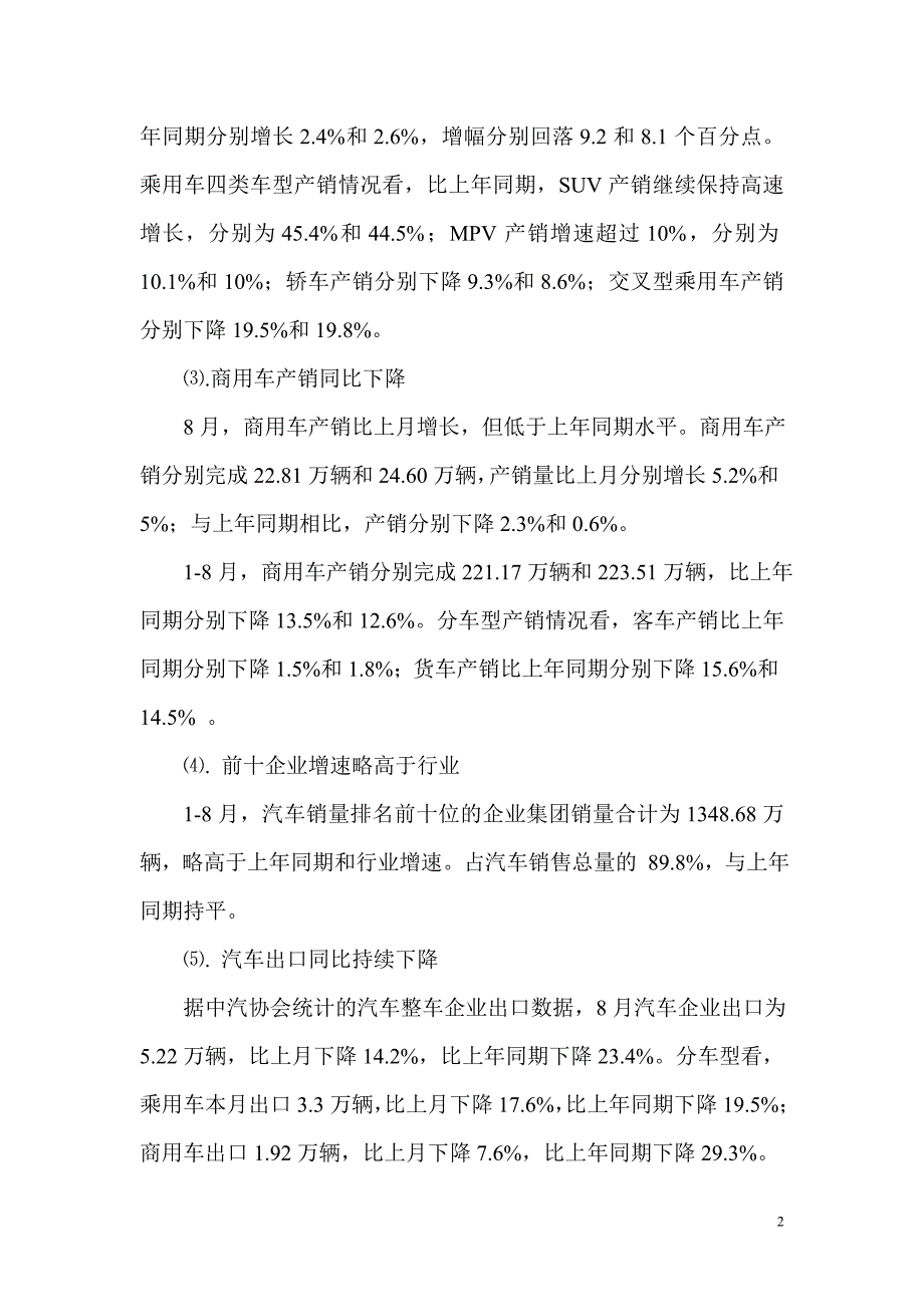 2015年8月汽车工业经济运行情况_第2页