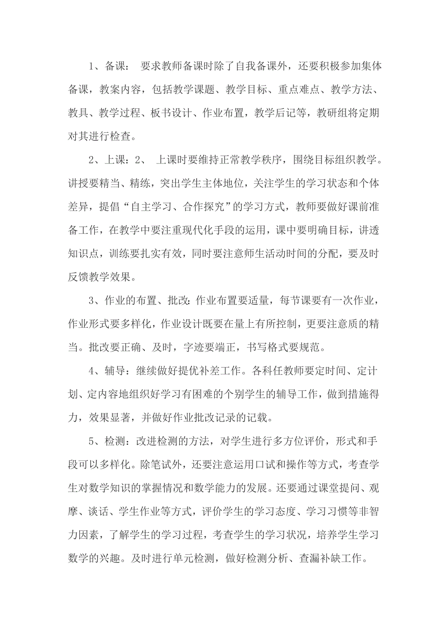 小学数学教研计划范文3篇_第2页